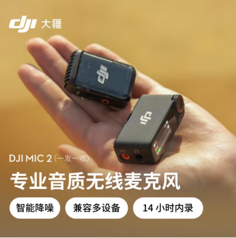 大疆DJI Mic 2（一发一收） 专业音质无线麦克风 直播降噪收音麦 手机相机收音器蓝牙一拖一领夹麦