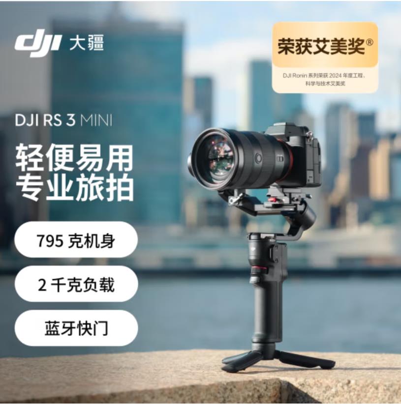 大疆 DJI RS 3 Mini 如影微单稳定器手持云台 单反相机智能拍摄 三轴防抖 大疆云台稳定器