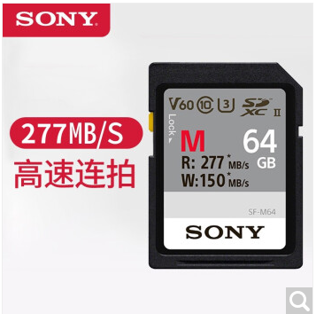 索尼（SONY）超高速SD卡64G UHS-II存储卡 277MB/s  SF-M64