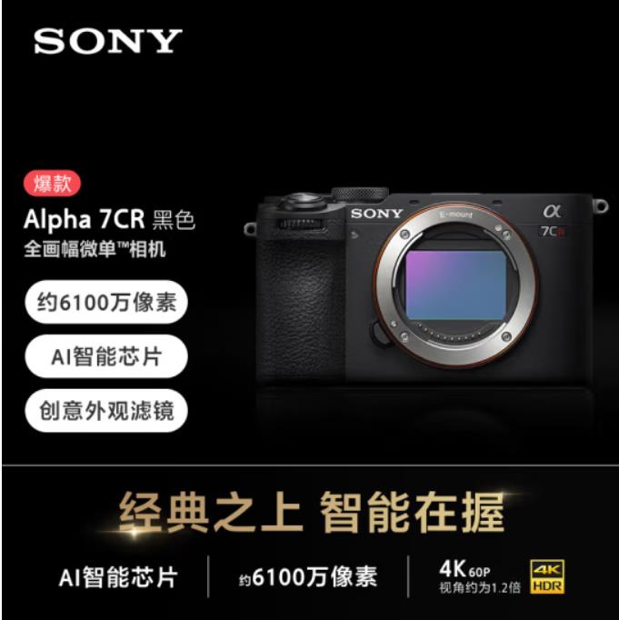 索尼（SONY）Alpha 7CR 新一代全画幅微单相机 轻便小巧 简易操控 黑色 单机身（A7cR/a7cr）6100万像素