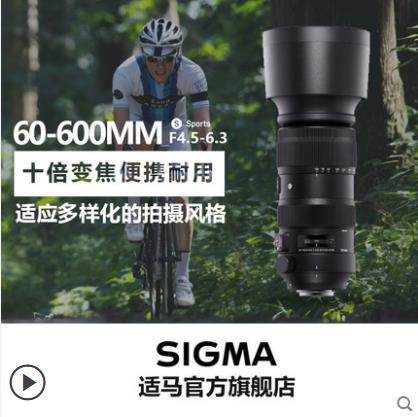 适马（SIGMA）60-600mm F4.5-6.3 DG OS HSM｜Sports 全画幅 超远摄变焦镜头 （尼康单反卡口）