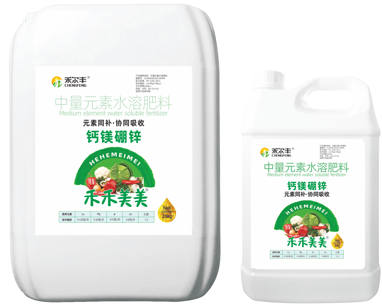 中量元素水溶肥料钙镁硼锌