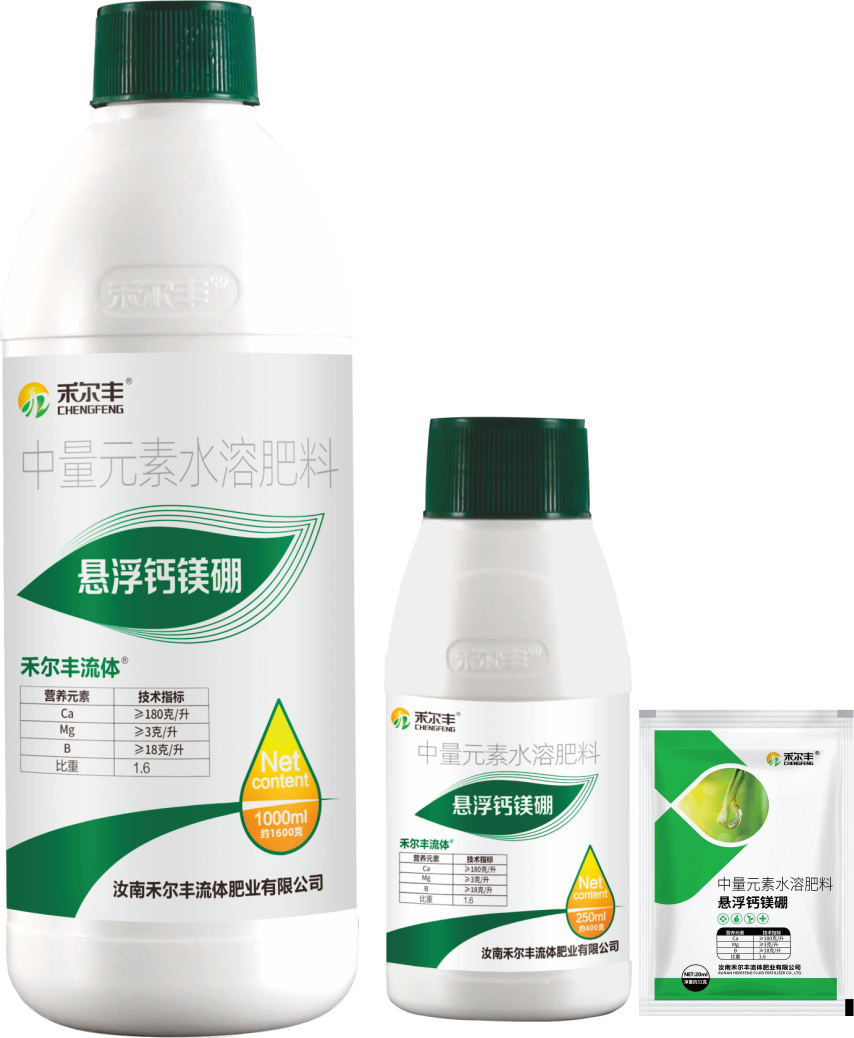 悬浮钙镁硼中量元素水溶肥料