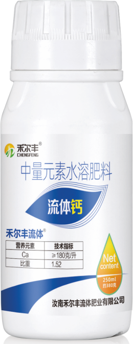 流体钙   中量元素水溶肥料