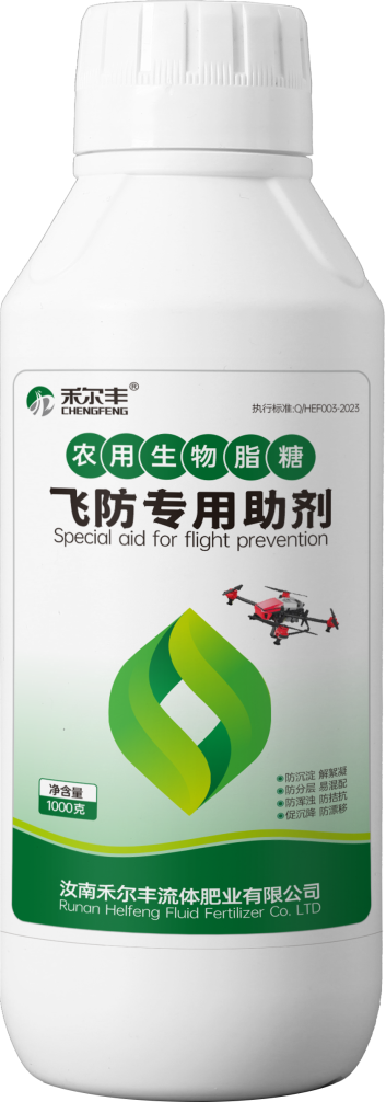 飞防专用助剂