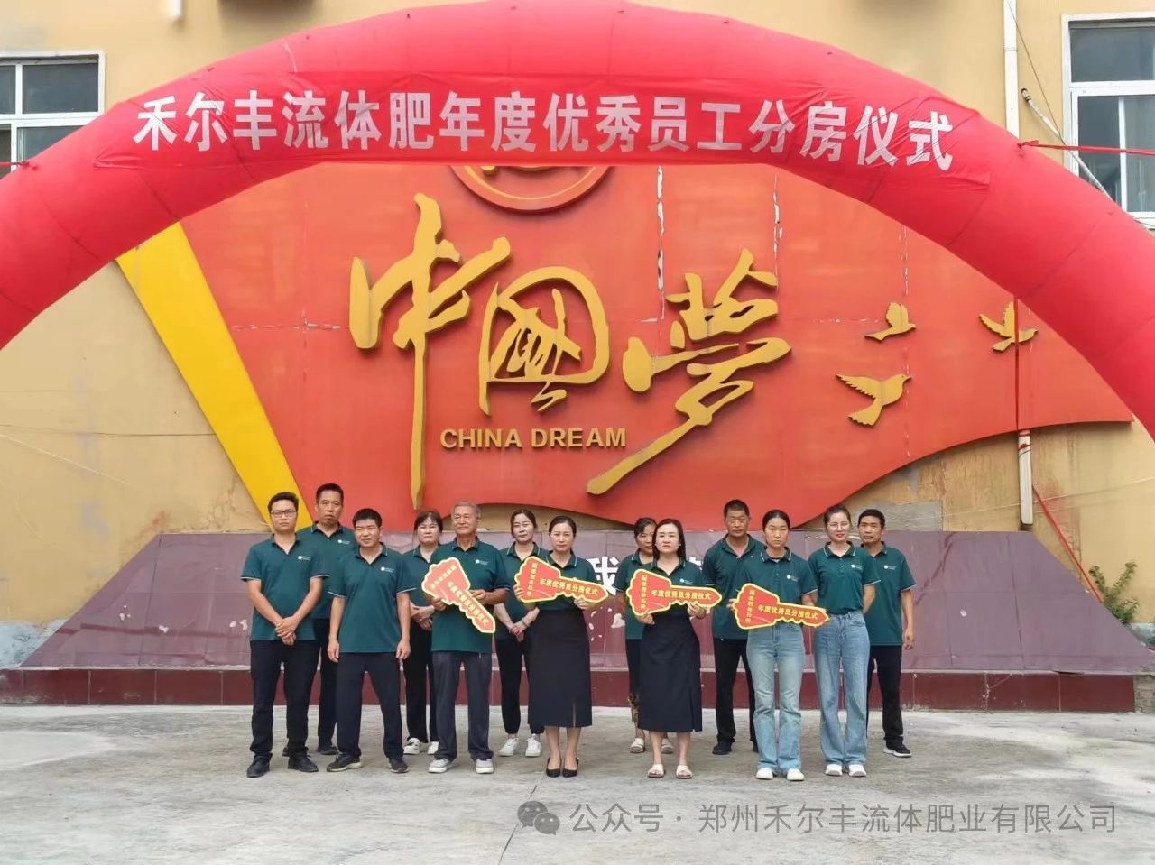 分房仪式圆满举行，共筑员工幸福家园