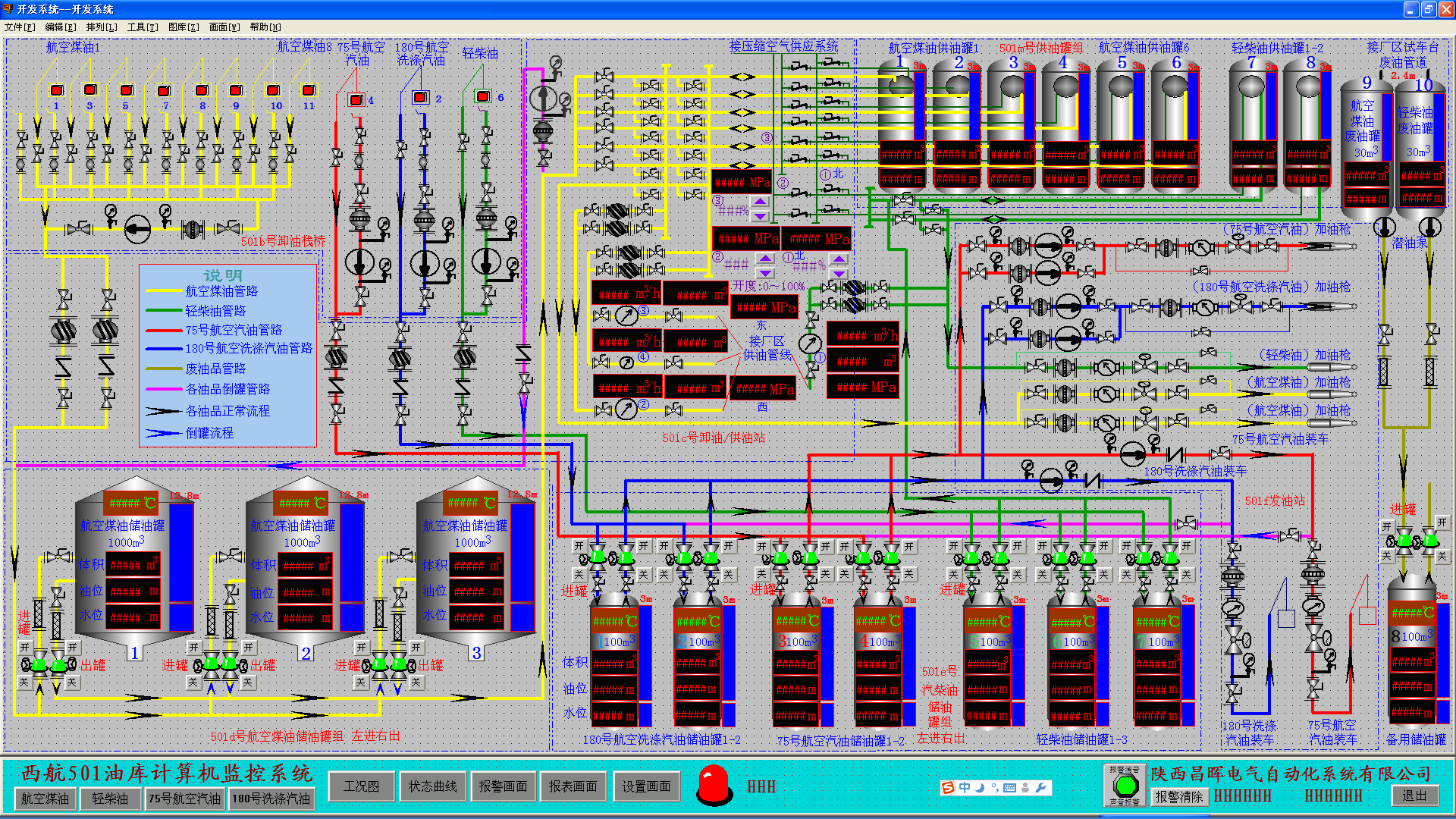 西安航空发动机（集团）501油库计算机监控系统工程