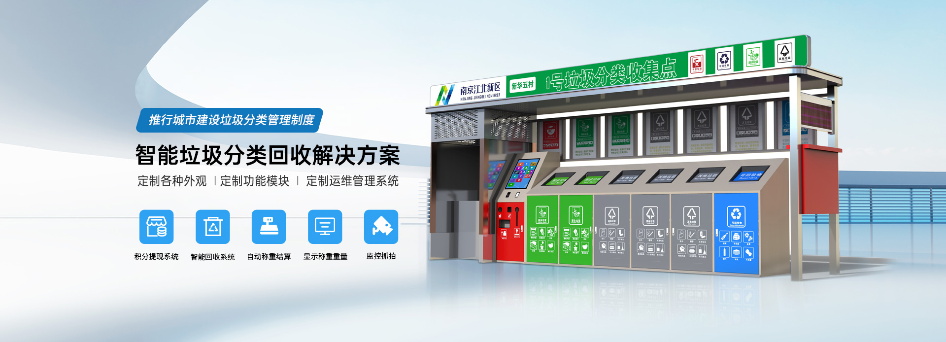智能垃圾分类回收解决方案 社区小区垃圾分类投放设施
