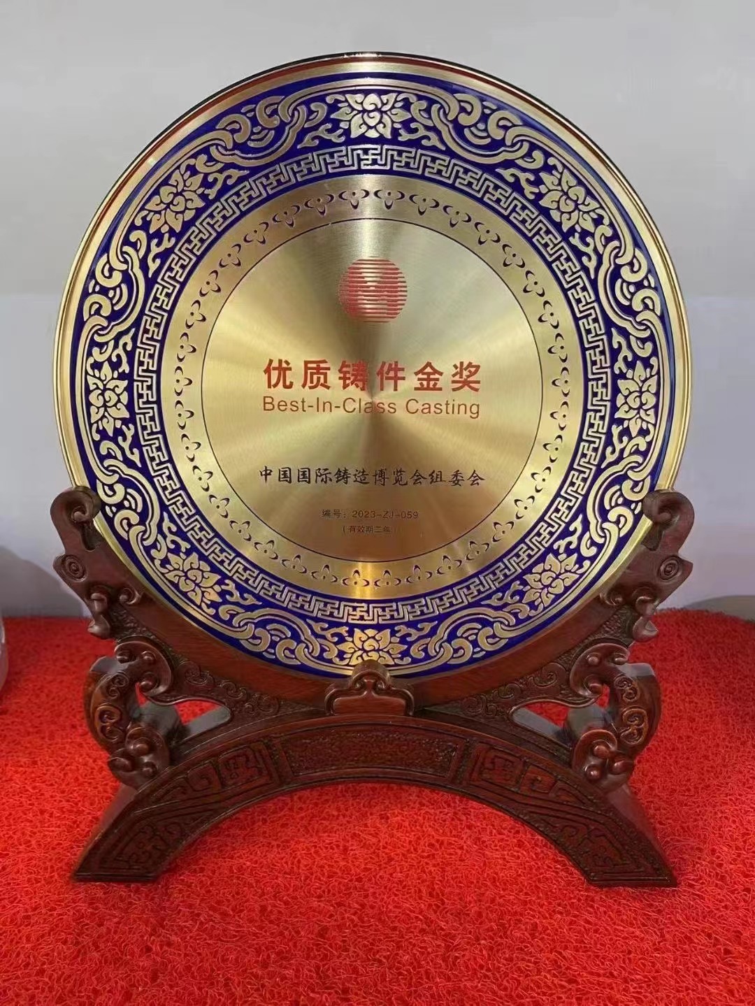 热烈祝贺浙江集思铝业有限公司在第二十一届中国国际铸造博览会上荣获优质铸件金奖！