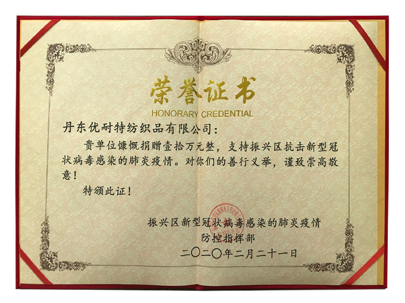 疫情捐款荣誉证书