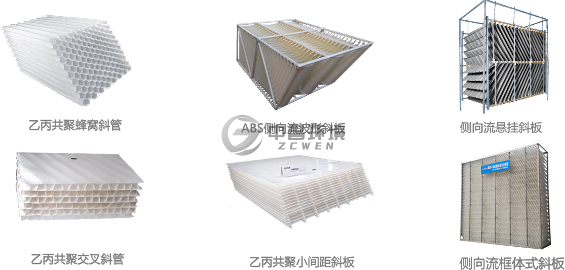 斜管/斜板 填料