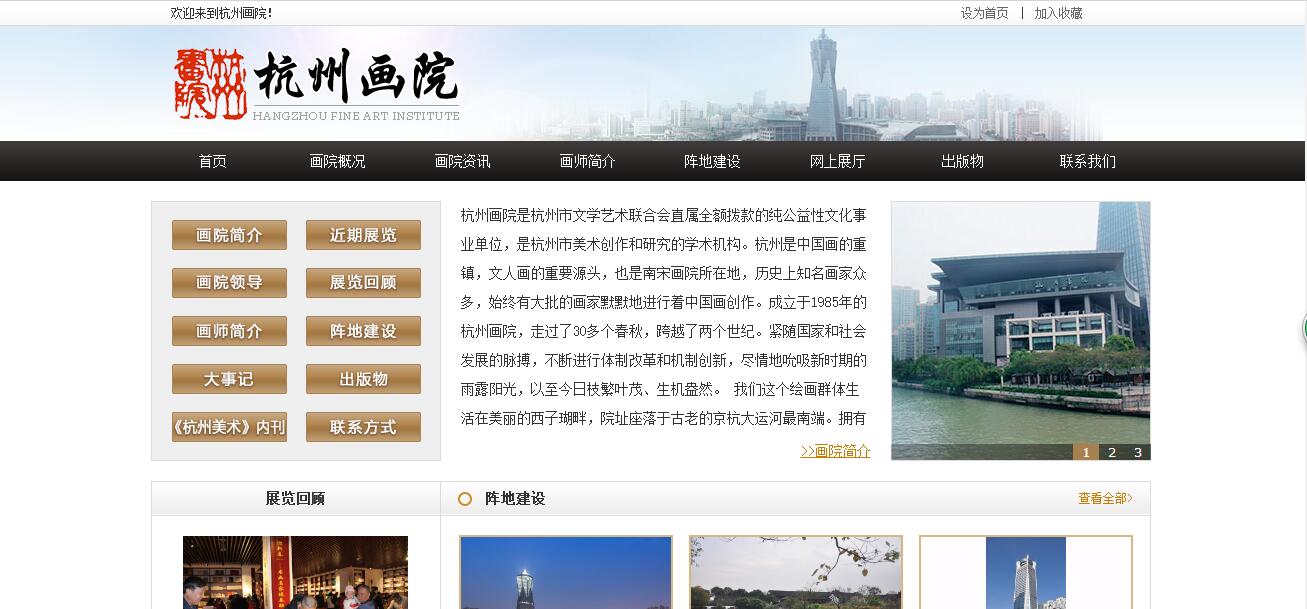 杭州画院