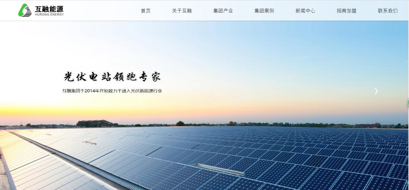 互融能源集团股份有限公司