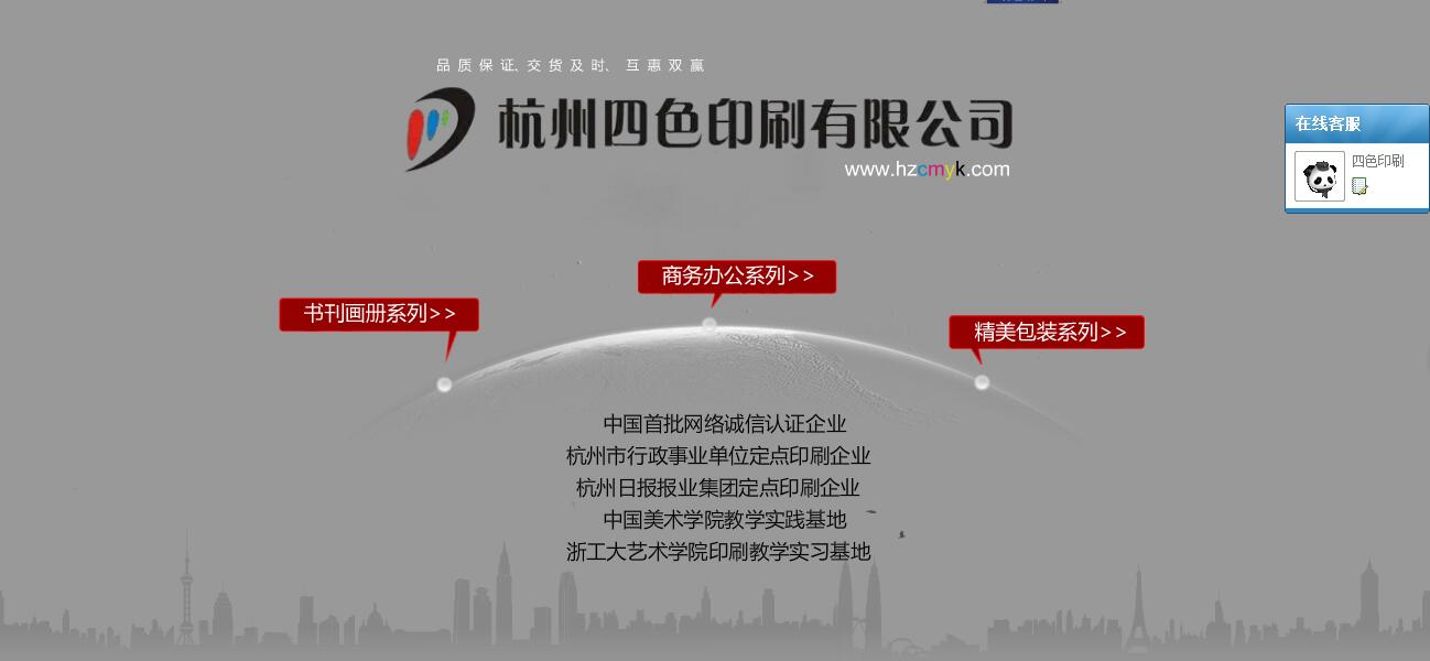 杭州四色印刷有限公司