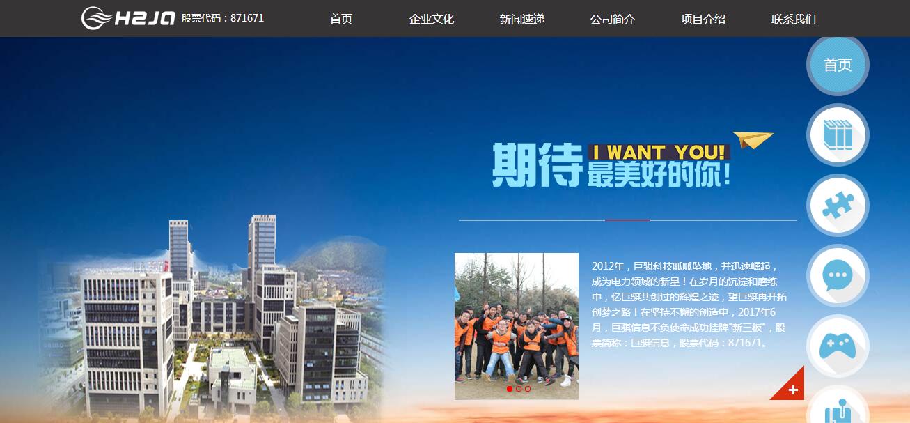 杭州巨骐信息科技股份有限公司