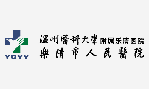 <span>乐清市人民医院</span>