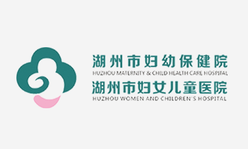 <span>湖州市妇幼保健院</span>