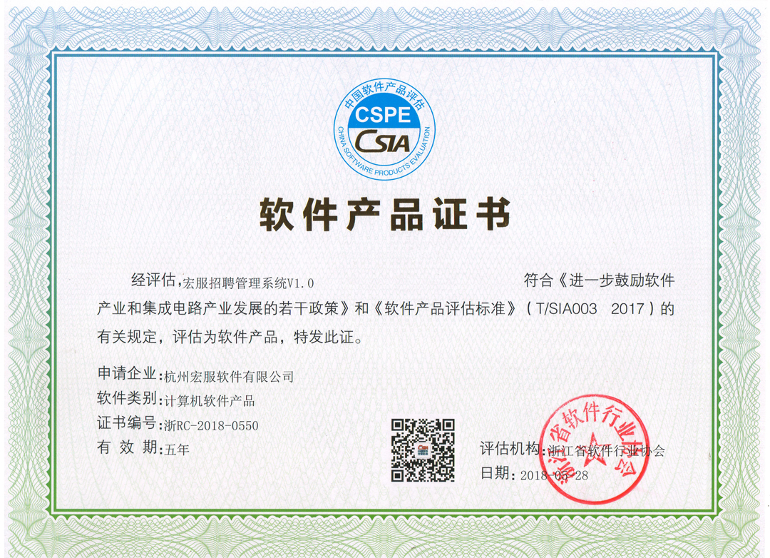 <span>软件产品证书-招聘系统V1.0</span>