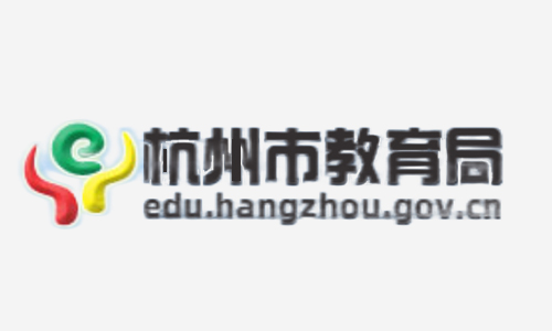 <span style="font-size:14px;">杭州市教育局</span>