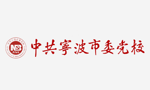 <span style="font-size:14px;">宁波市委党校</span>