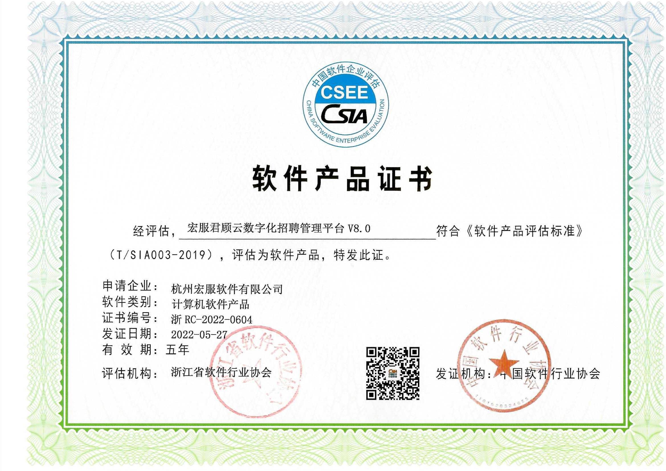 <span>宏服君顾云数字化招聘管理平台V8.0</span>