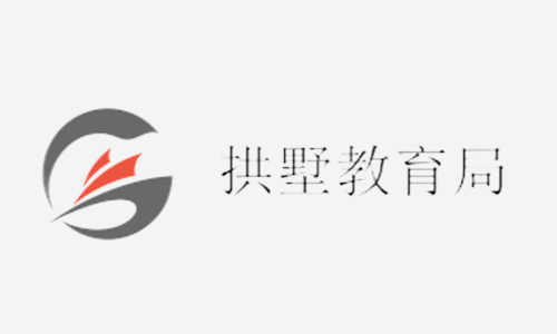 <span style="font-size:14px;">杭州市拱墅区教育局</span>