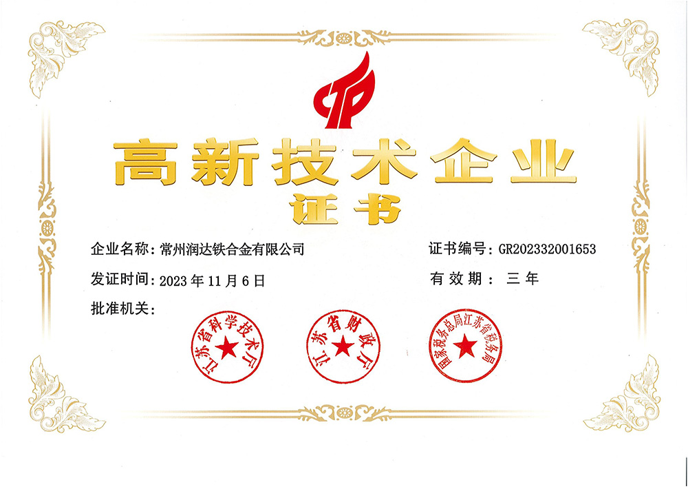 高新技術企業(yè)