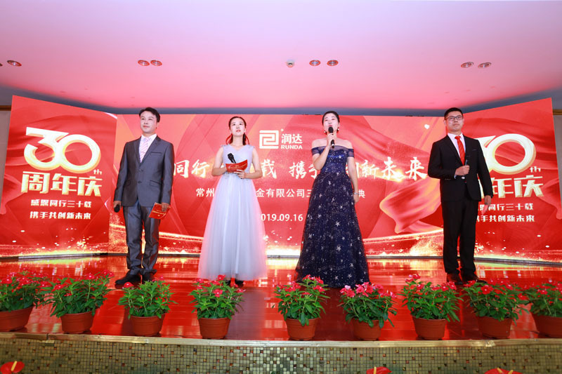 润达建厂30周年庆典