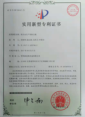 專利證書