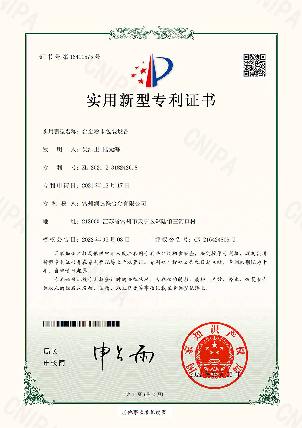 合金粉末包裝設備