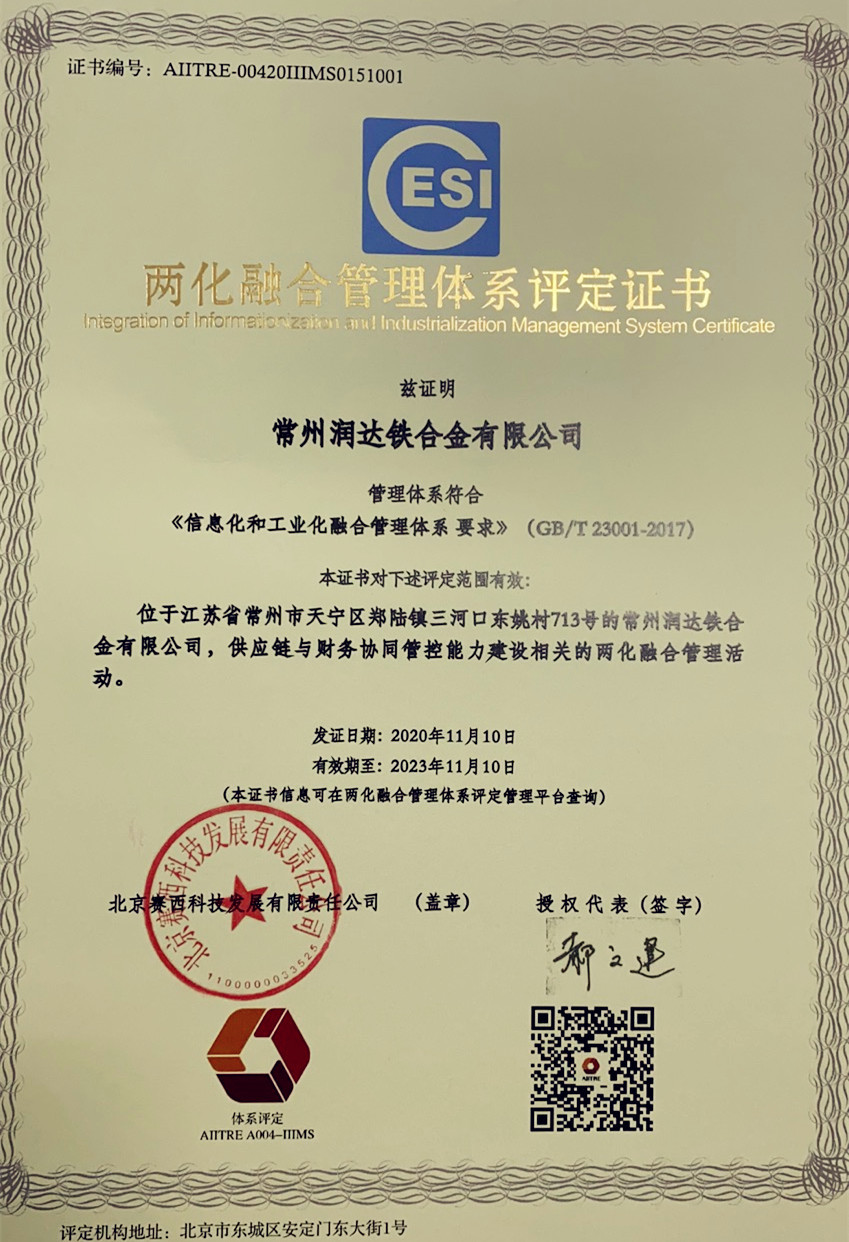 兩化融合管理體系證書