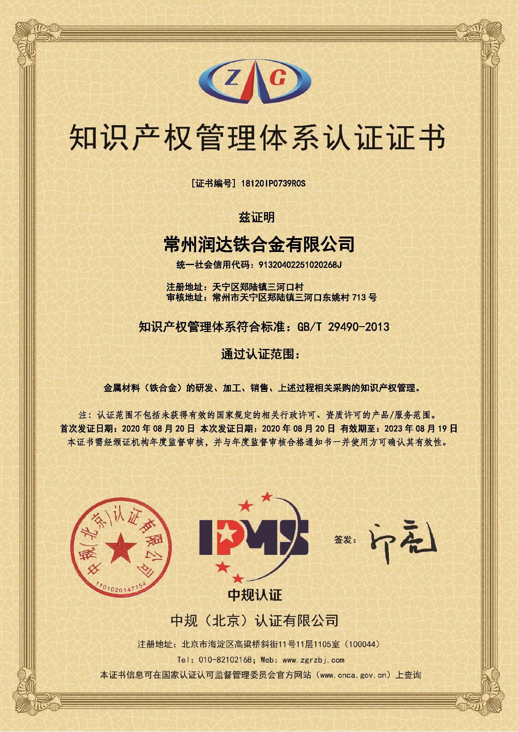 知識產(chǎn)權管理體系證書