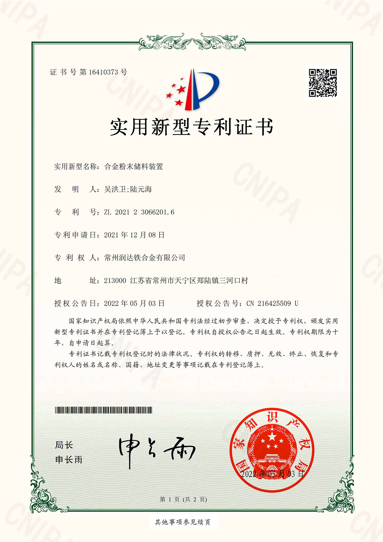 合金粉末儲料裝置