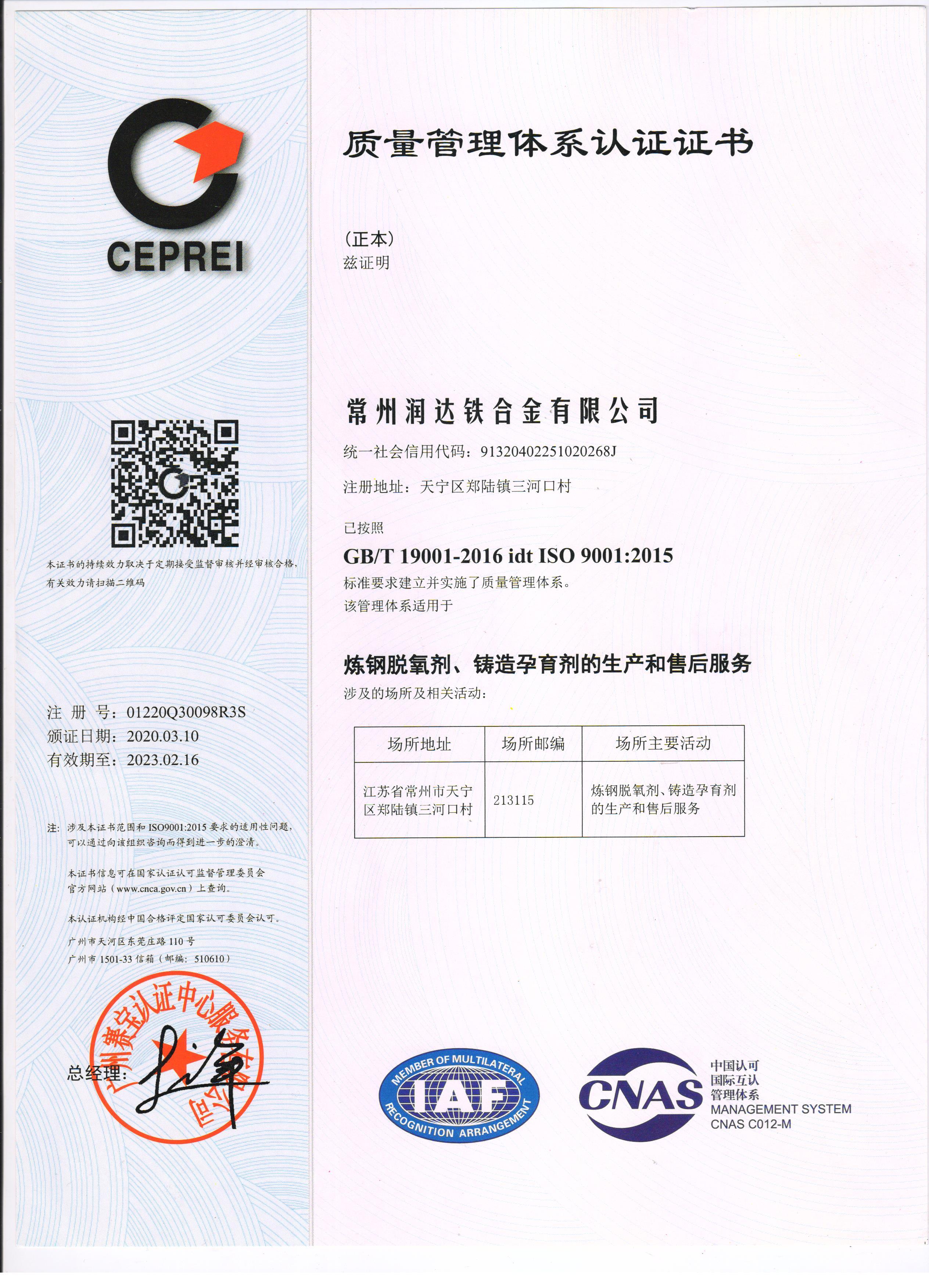 質(zhì)量管理體系認證證書