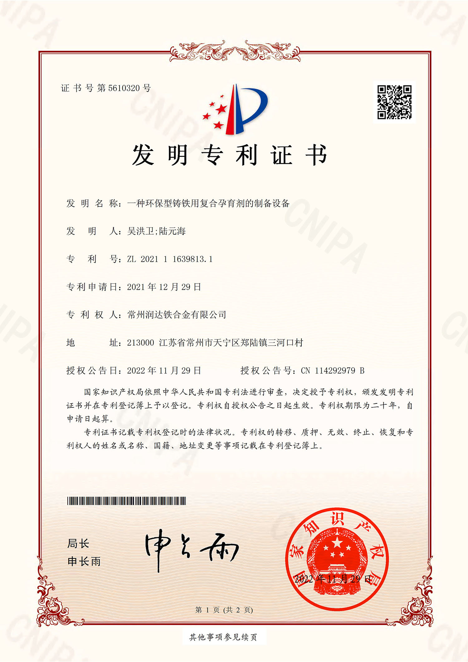 一種環(huán)保型鑄鐵用復合孕育劑的制備設備
