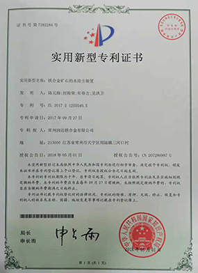 專利證書