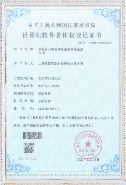 欧蓝管业钢管冲压数控管理系统