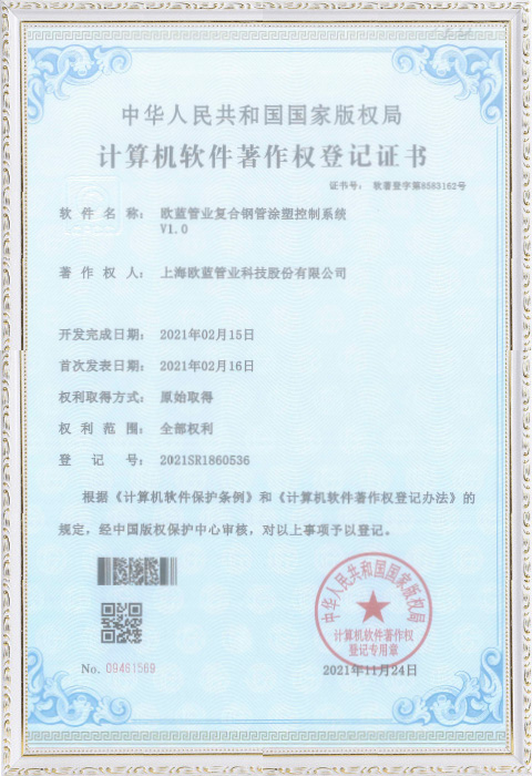 欧蓝管业复合钢管涂塑控制系统