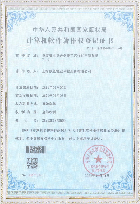 欧蓝管业复合钢管工艺优化定制系统