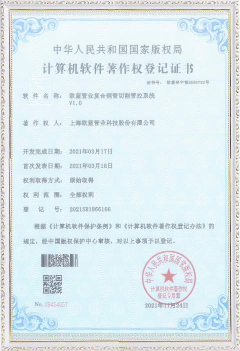 欧蓝管业复合钢管切割管控系统