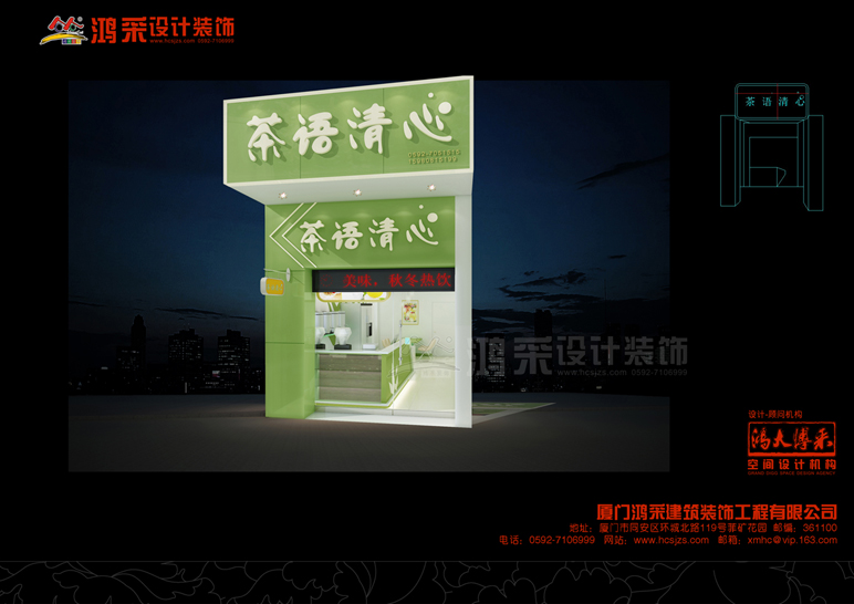 茶语清心冷饮店