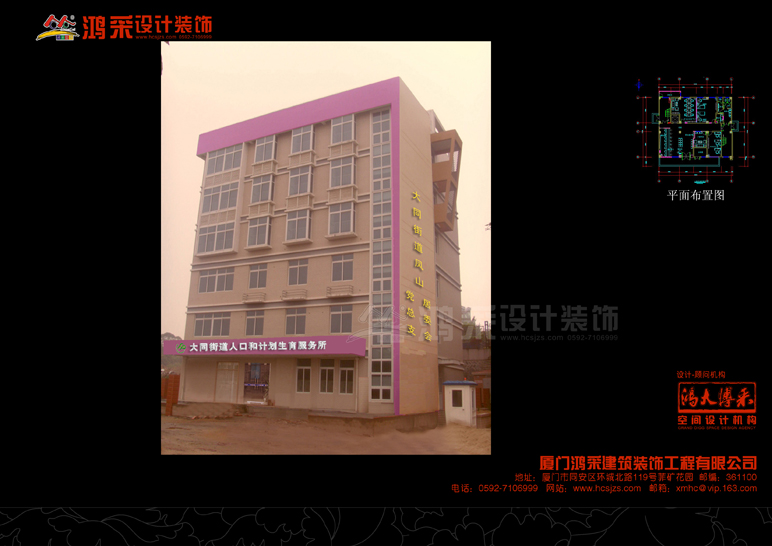 大同街道人口和计划生育服务所