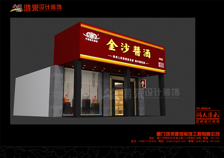 厦门市翔安区金沙酱酒旗舰店