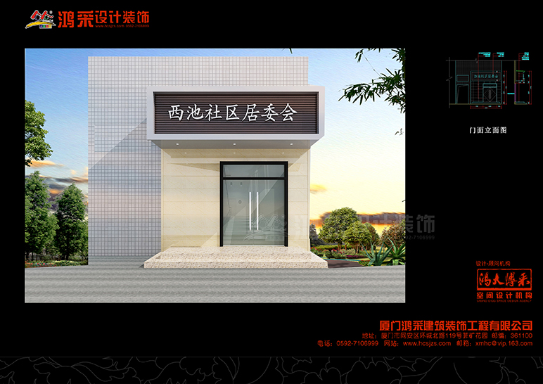 西池社区居委会