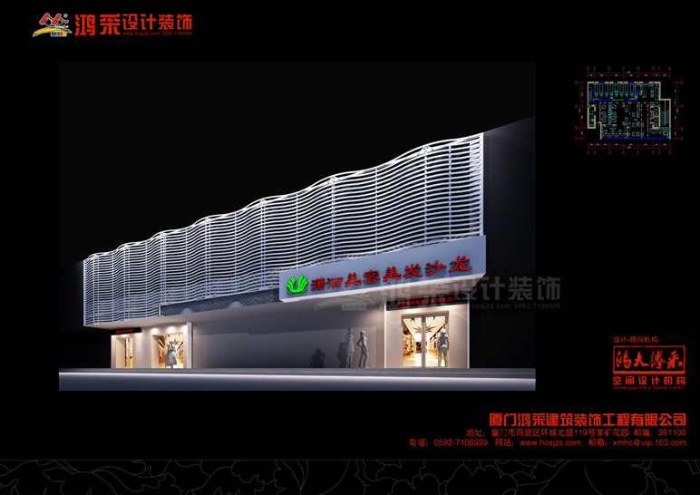 潇洒美容美发沙龙