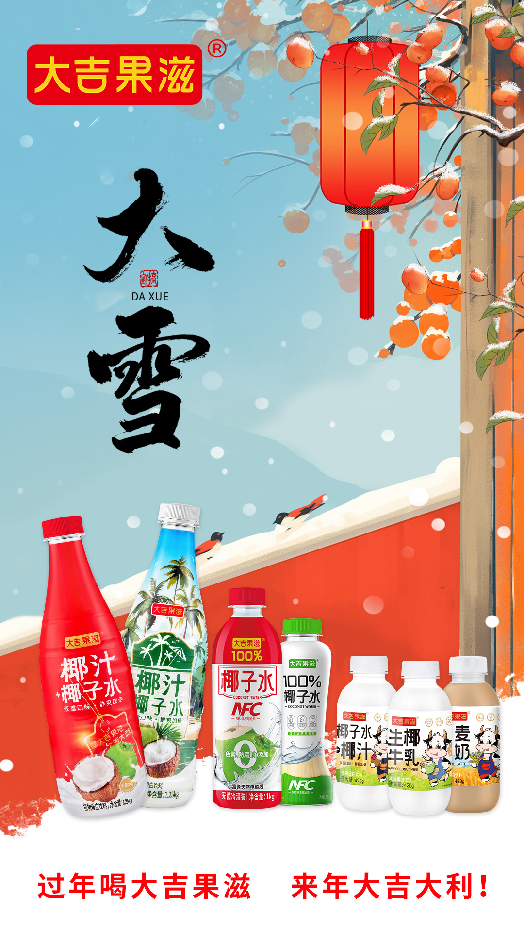 大吉果滋
