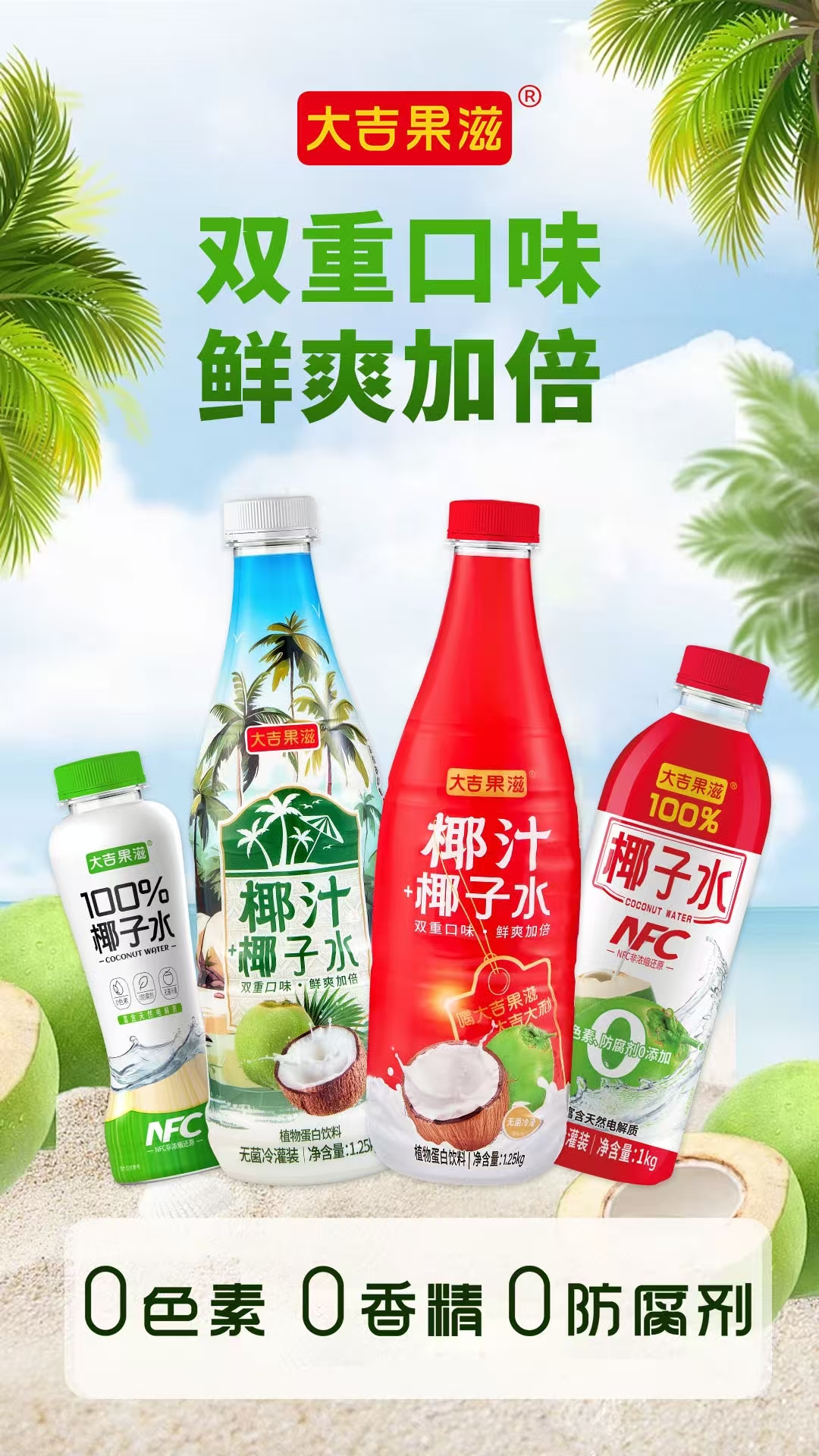 大吉果滋