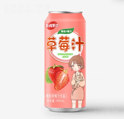 美纯果滋果粒草莓汁饮品490ml易拉罐装
