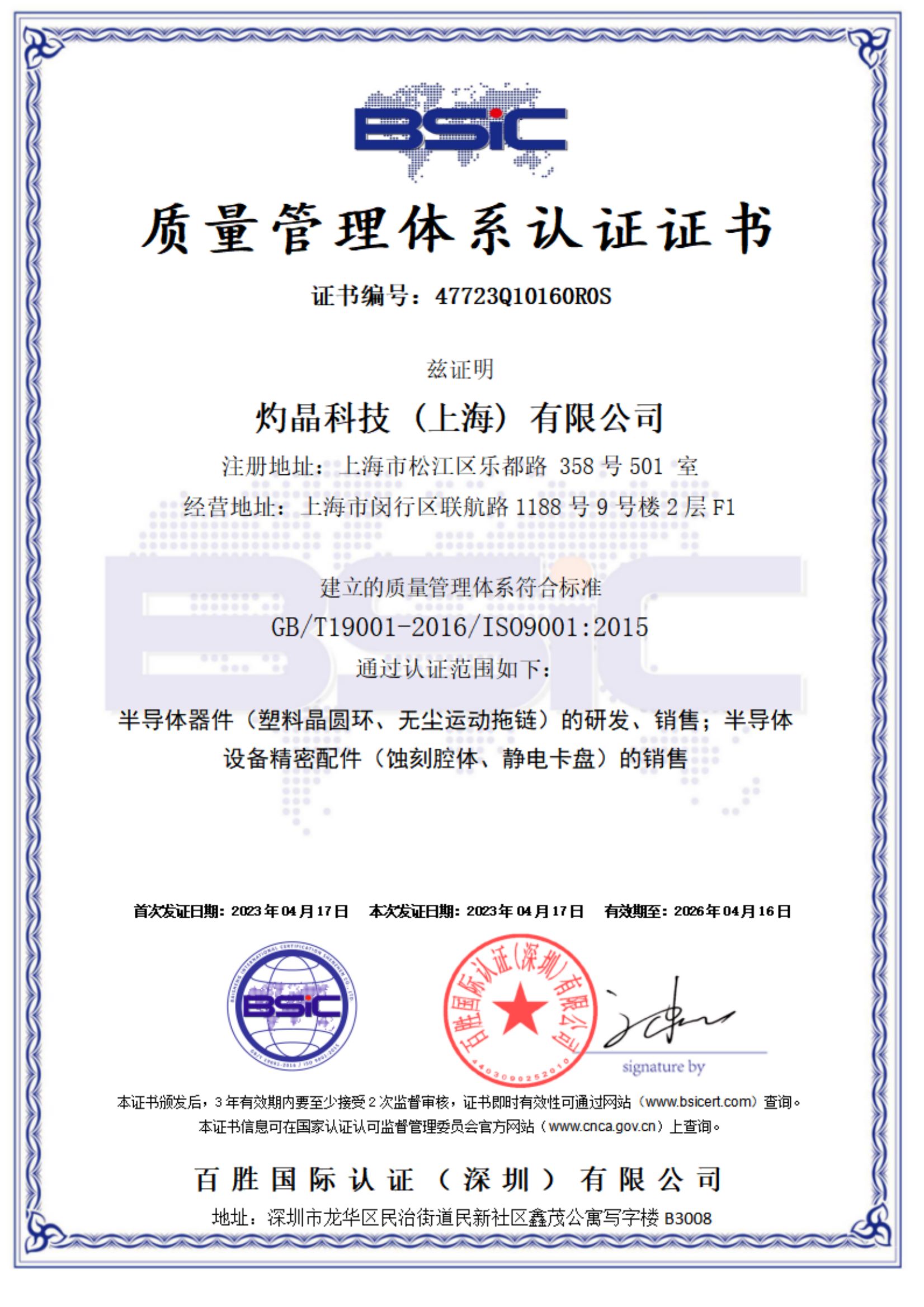 <span>ISO9001-中文版</span>