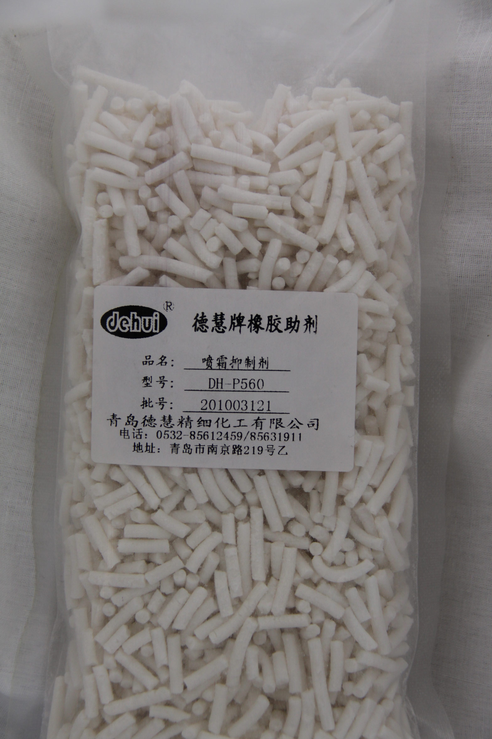 內(nèi)添加橡膠助劑-防噴霜